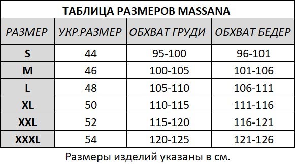 Таблица одежды Massana 